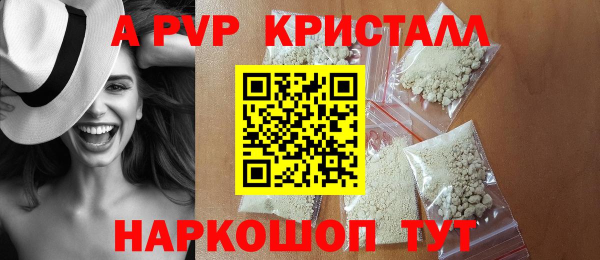 Alpha-PVP кристаллы Ковров