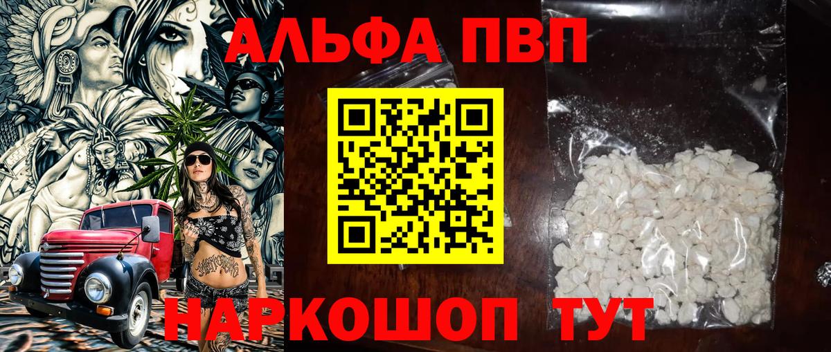 A-PVP  A-PVP СК КРИС  Вход с VPN  цена наркотик  Ковров  А ПВП Crystall 