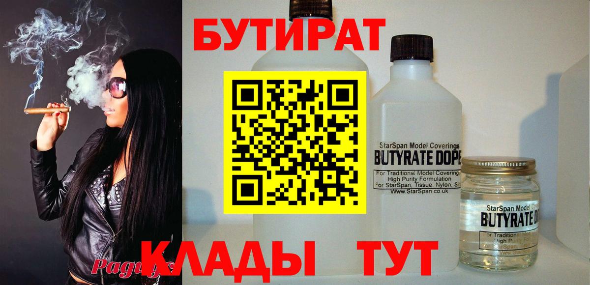 Бутират буратино  Вход с VPN  Ковров 