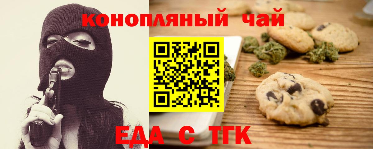 Еда ТГК марихуана  Вход с VPN  Ковров 