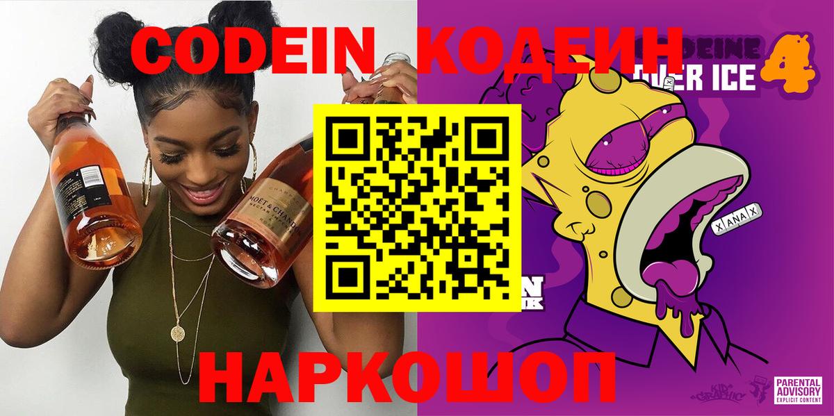 Ковров  цена   Вход с VPN  Кодеиновый сироп Lean Purple Drank  Codein Purple Drank 