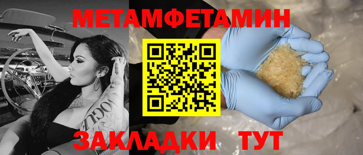 МЕТАМФЕТАМИН  Первитин Methamphetamine  Вход с VPN  Ковров 